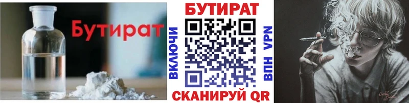 Бутират 1.4BDO  Купить  Камбарка 